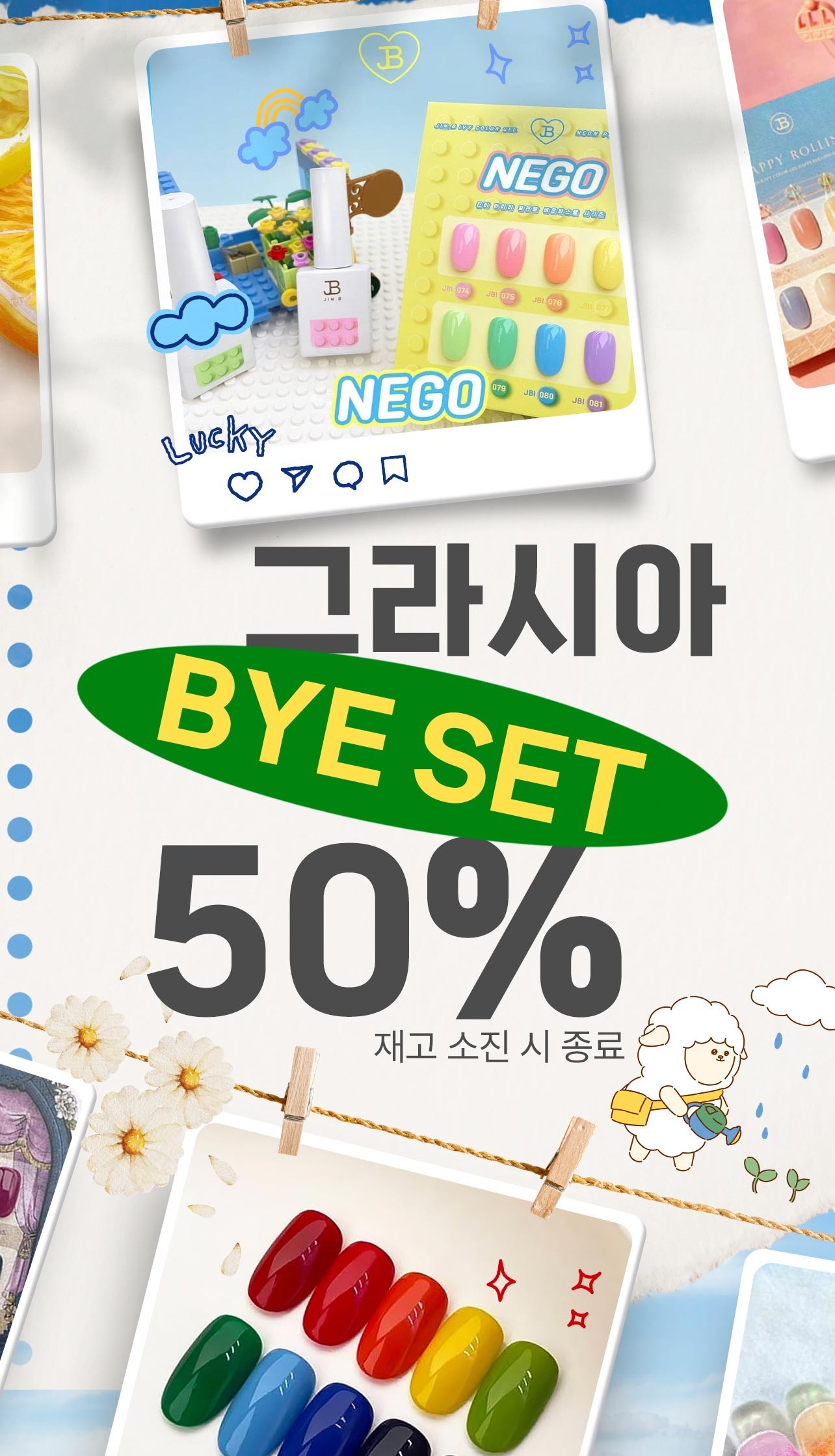 그라시아 바이 세트 세일