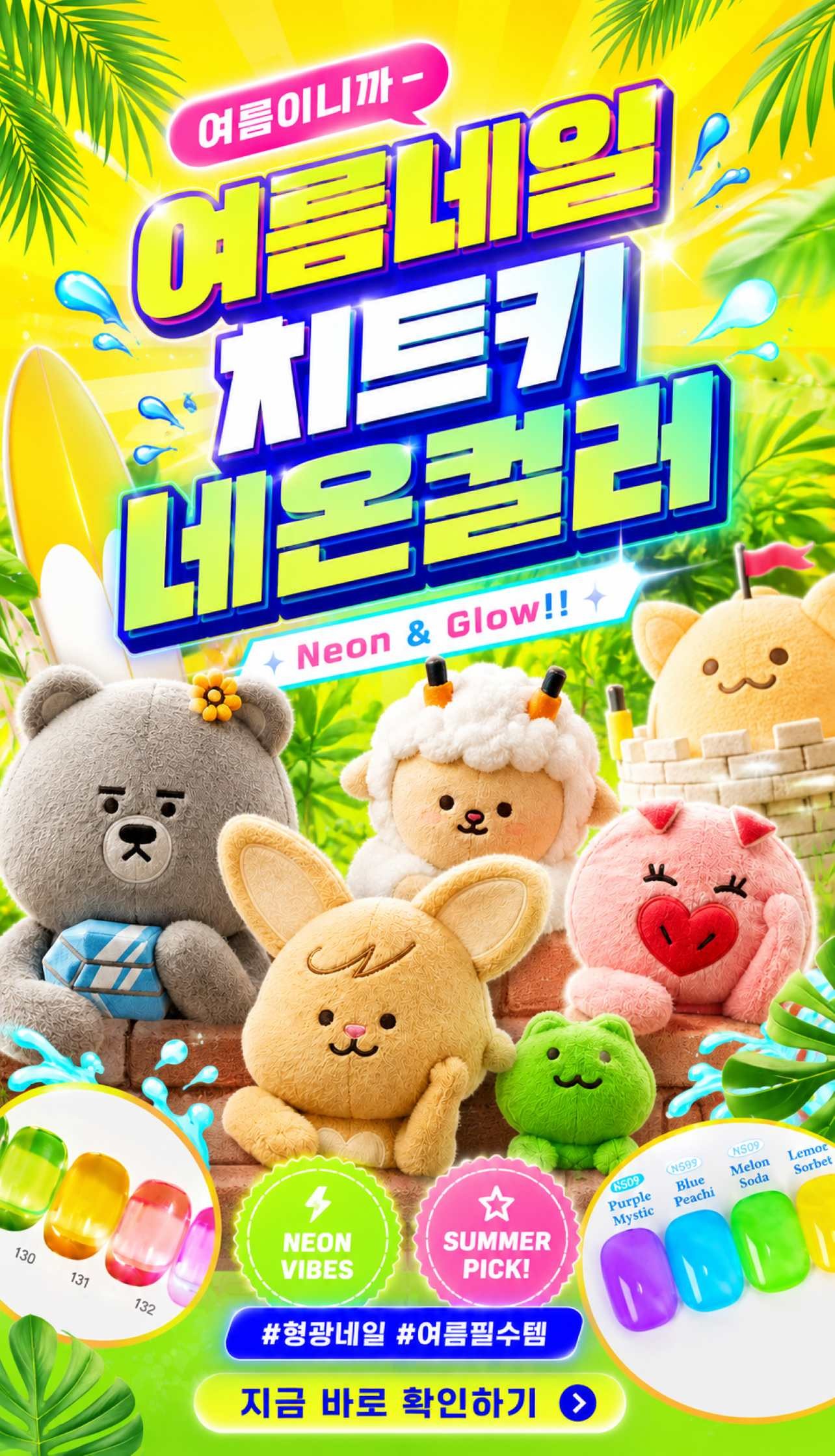 💛여름네일 치트키 네온 컬러젤