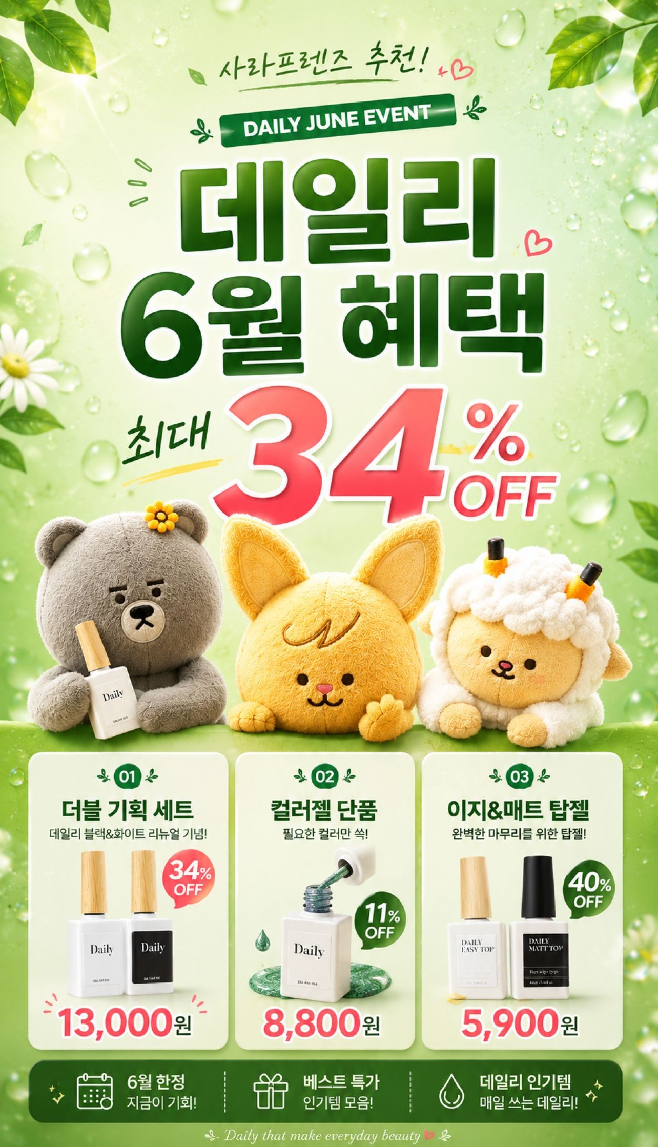 데일리 6월프로모션