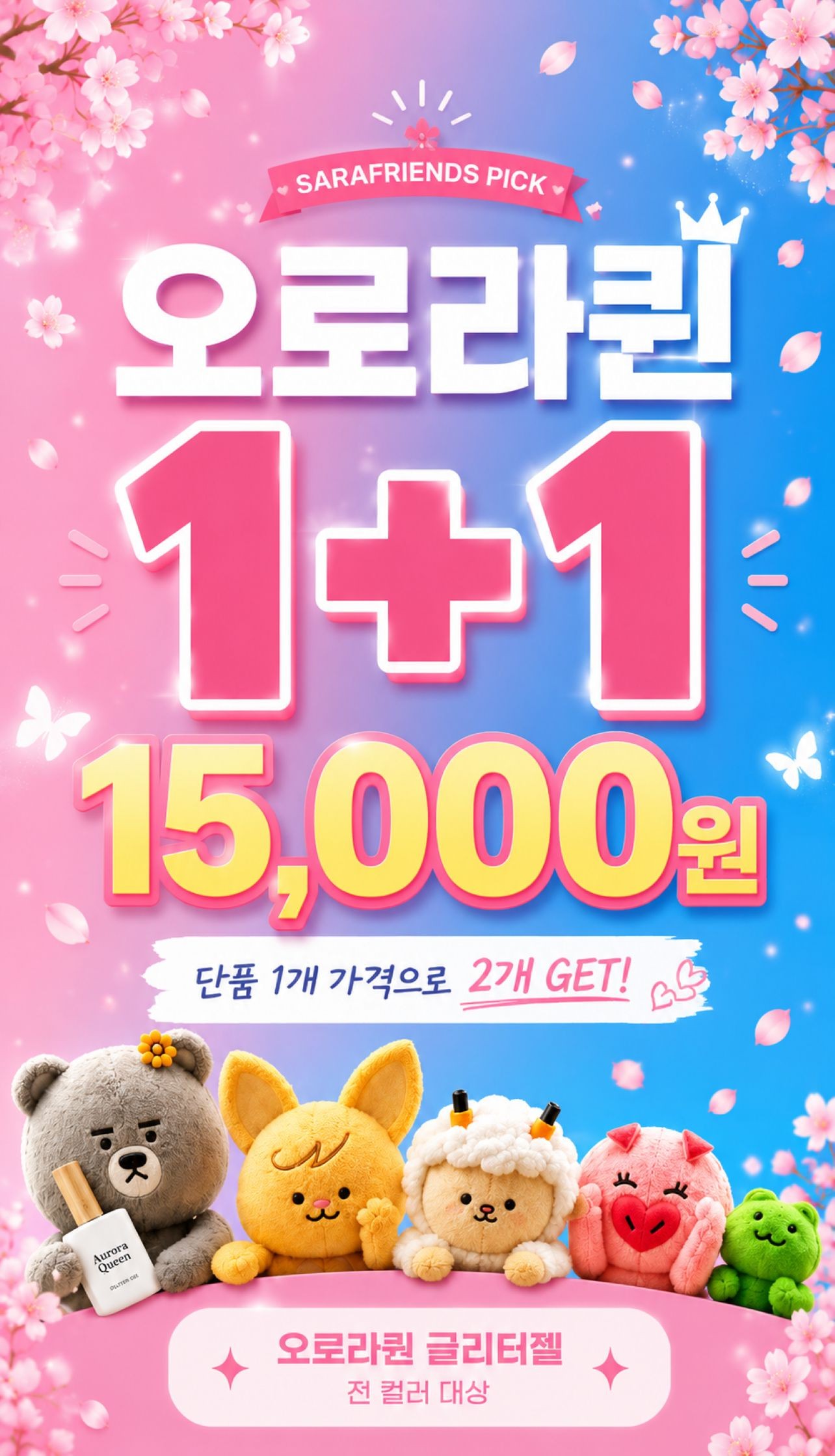 오로라퀸 6월 프로모션