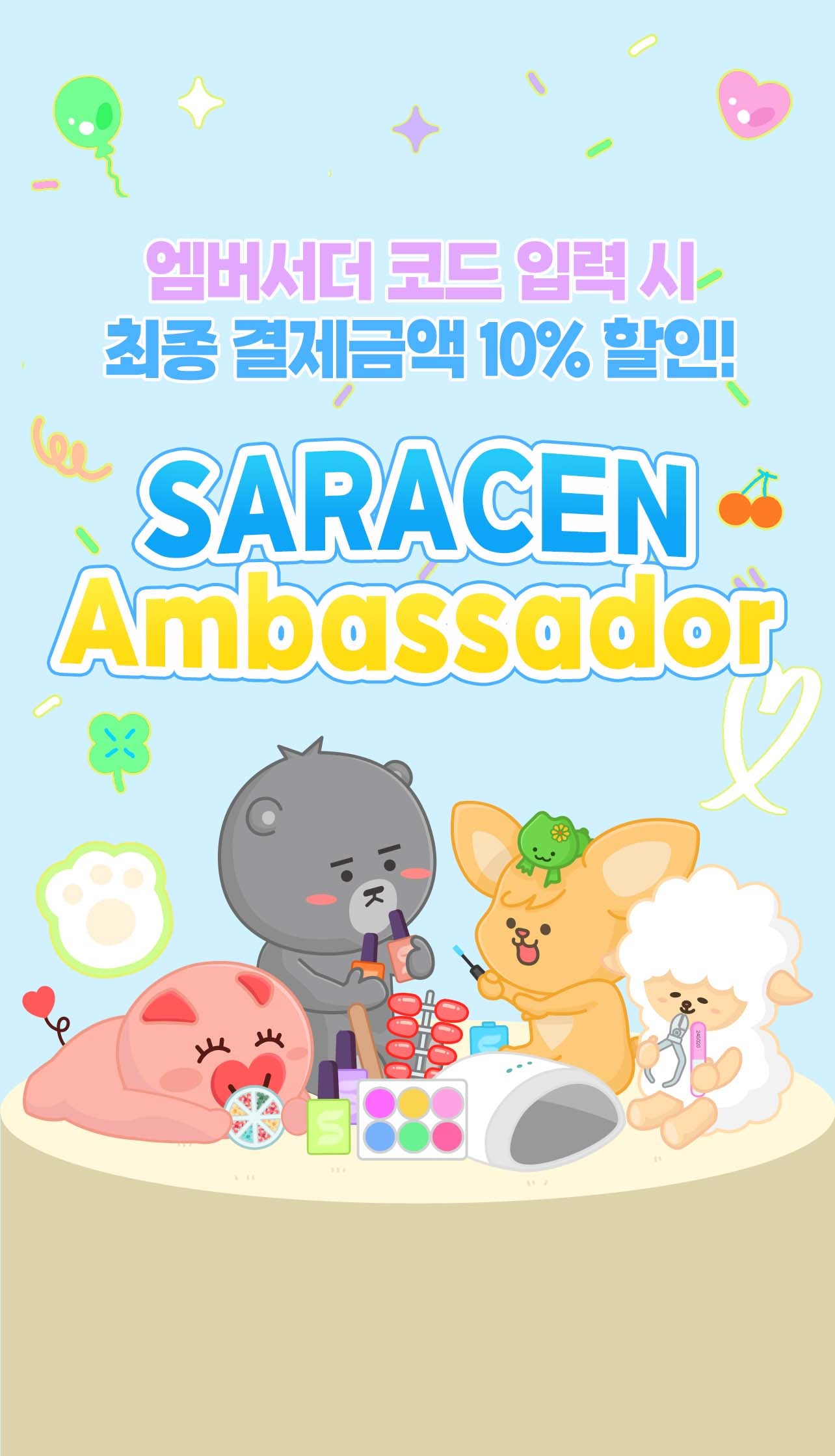 엠버서더를 찾아라!