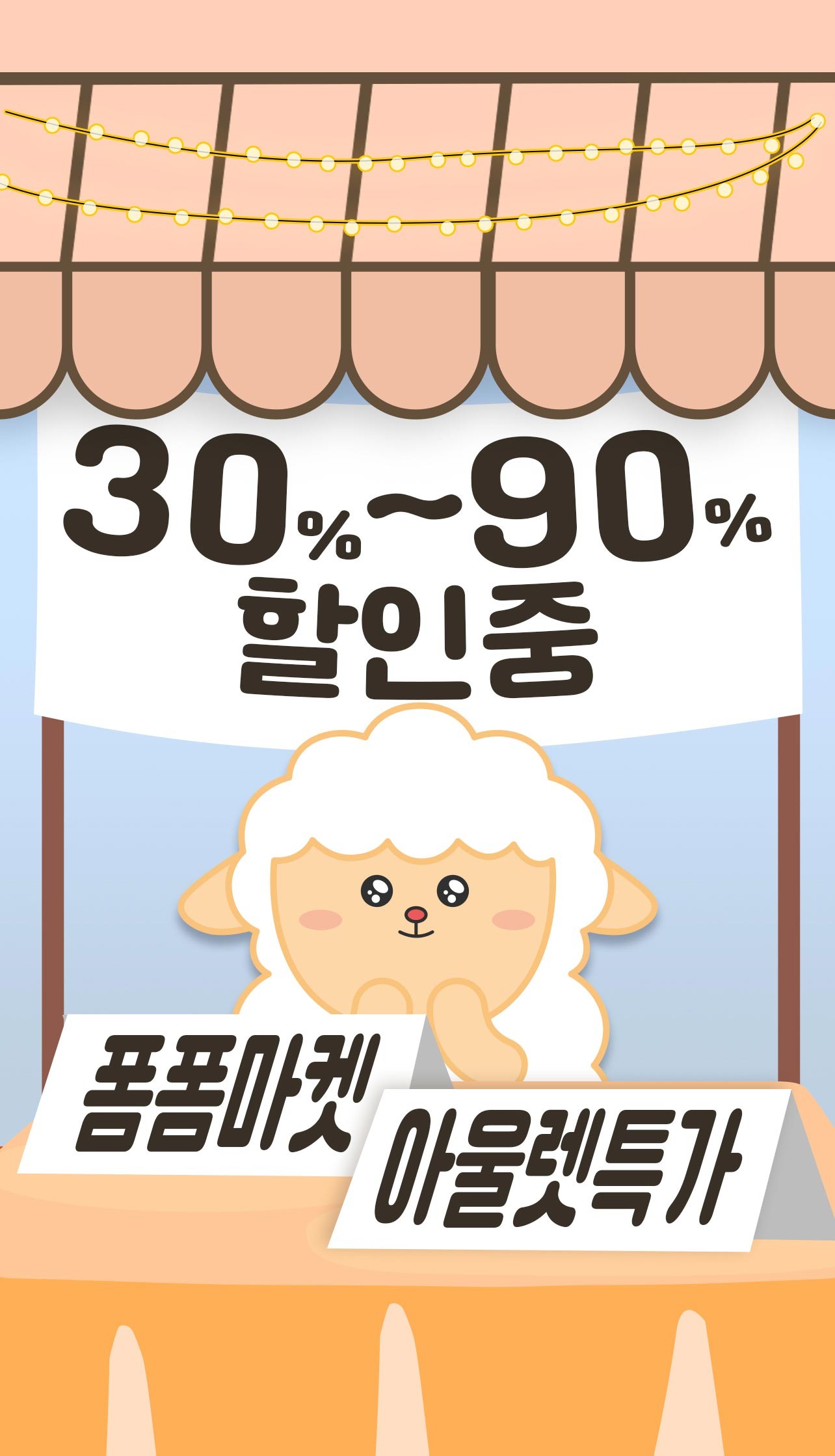 폼폼마켓