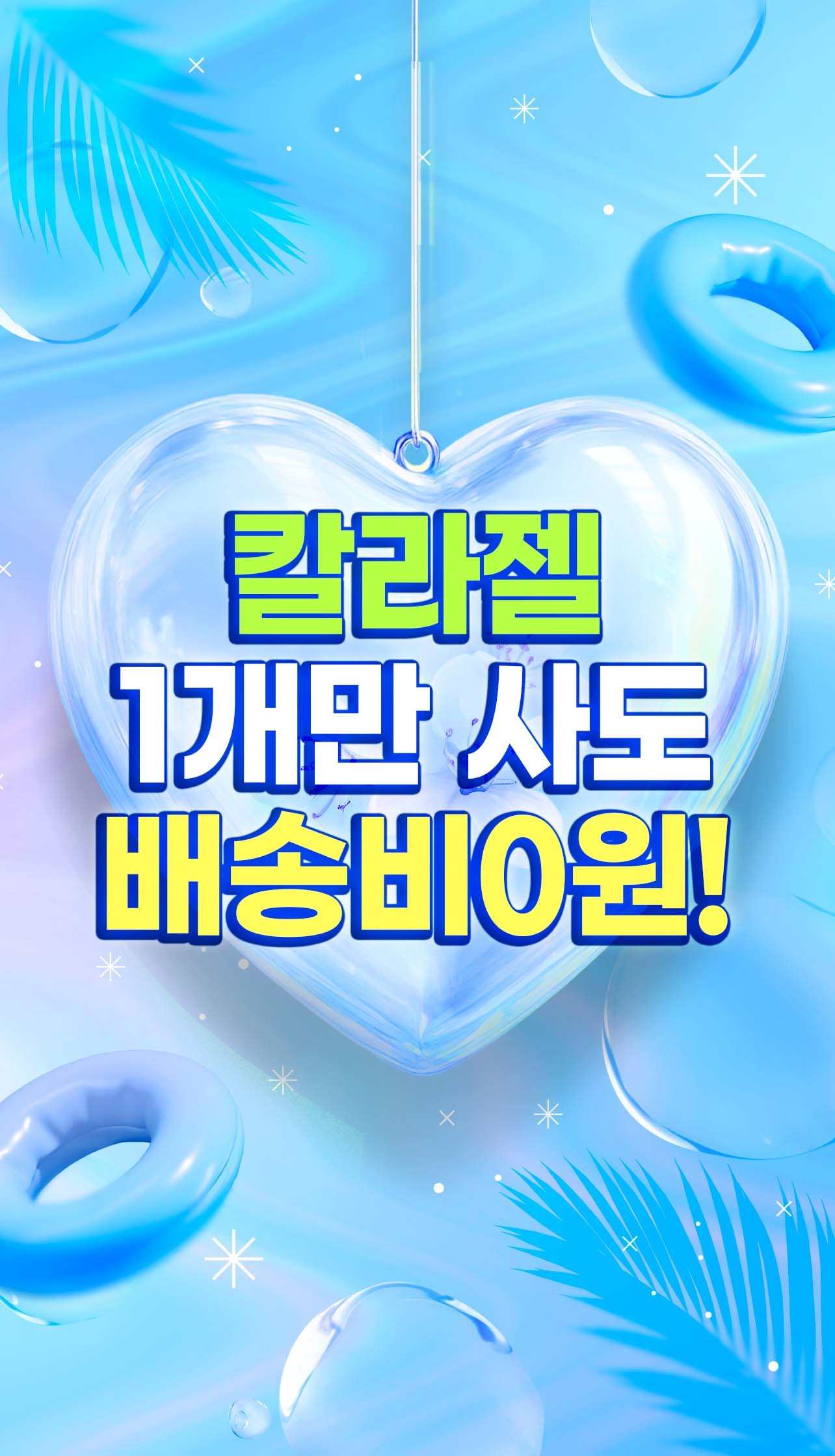 무료배송