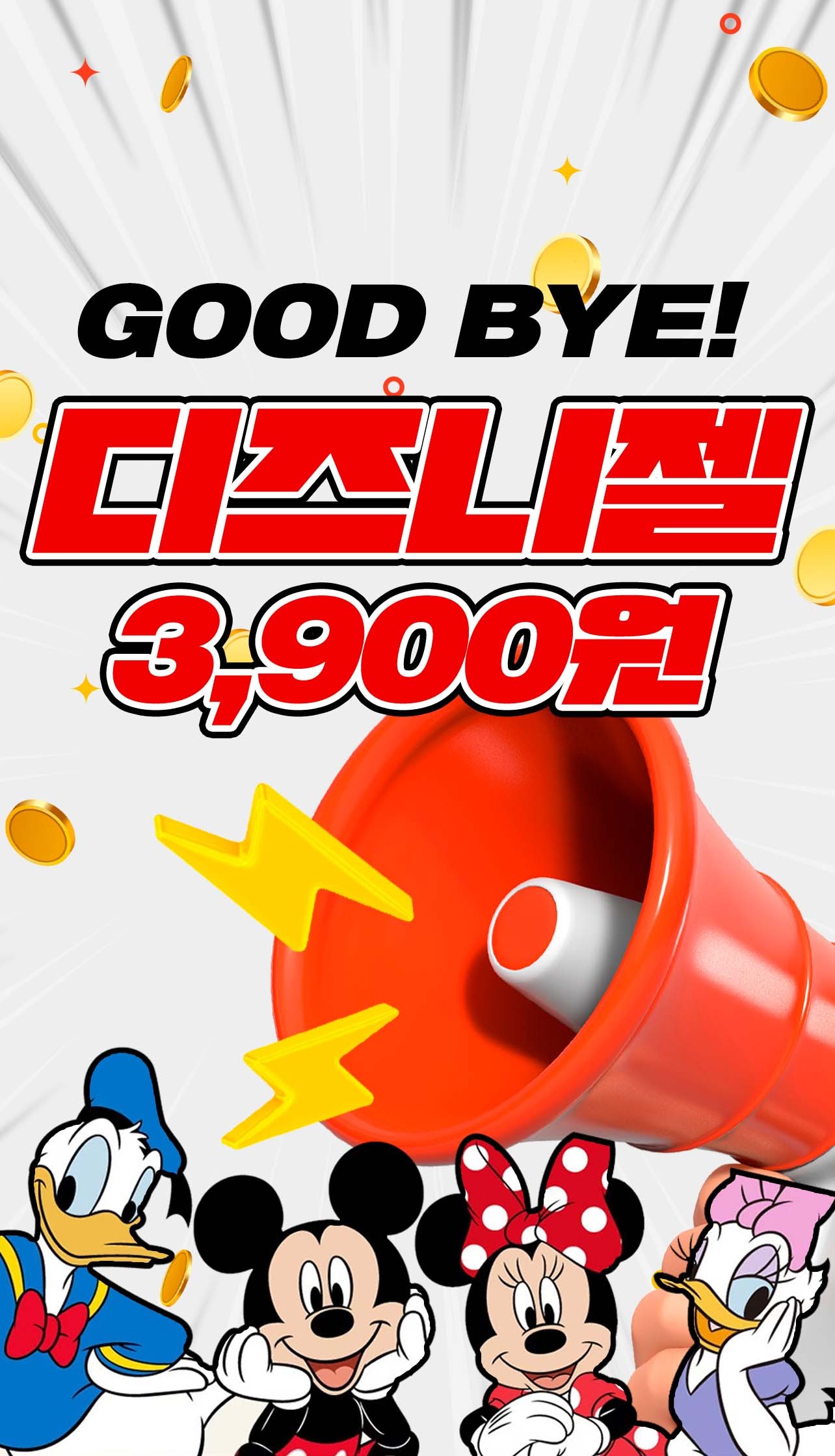디젤 디즈니젤 3,900원