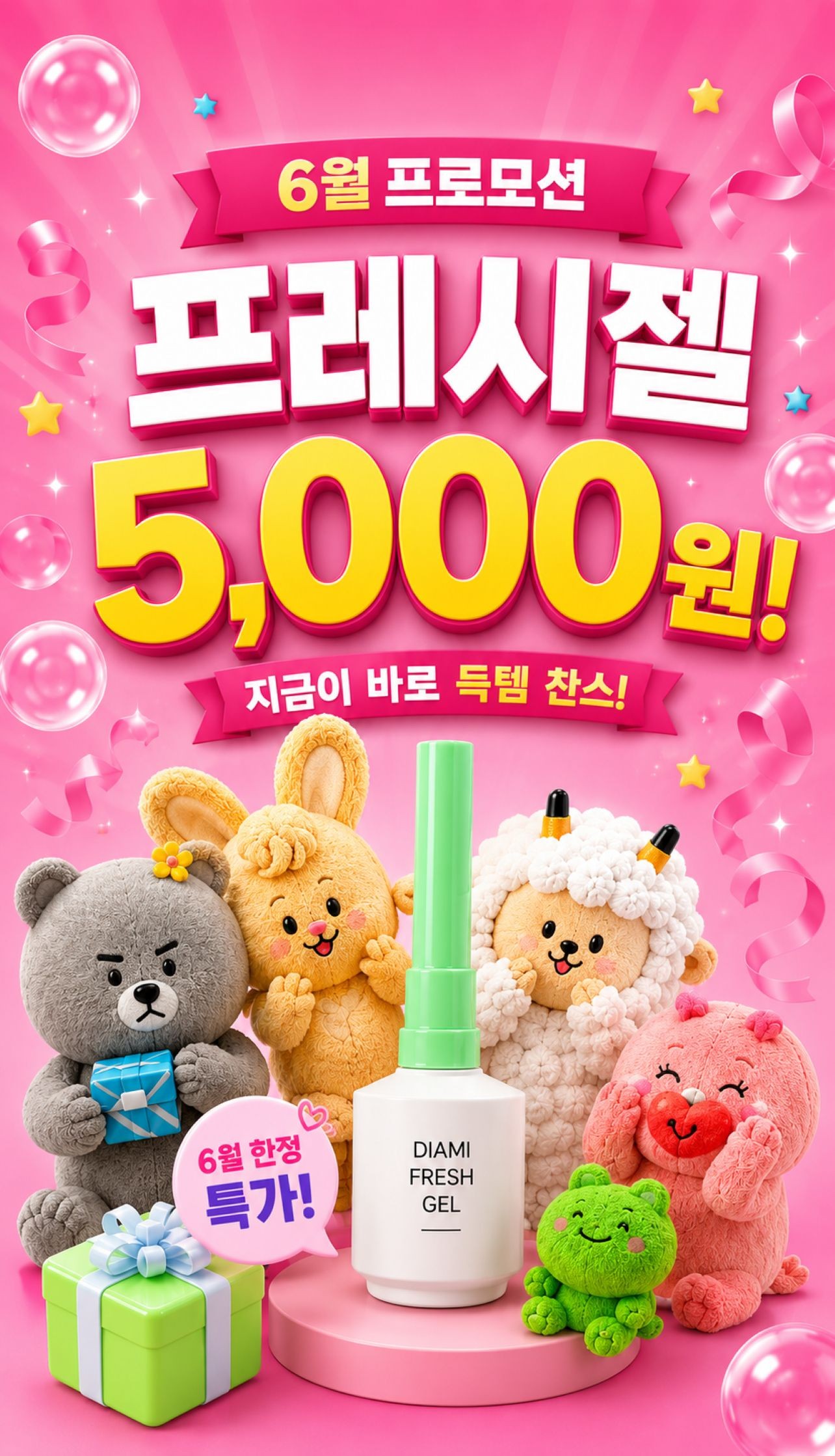 다이아미 프로모션