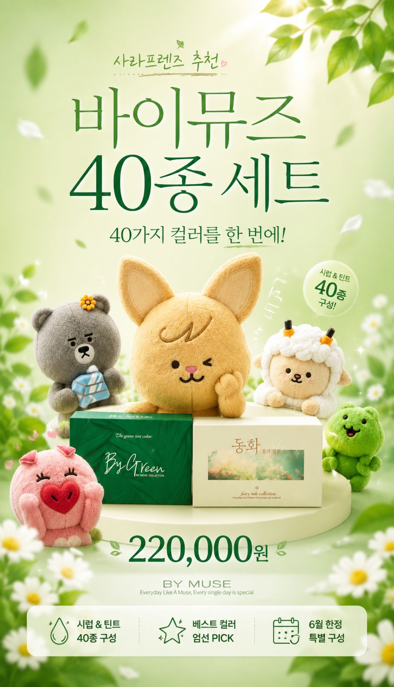 바이뮤즈 프로모션