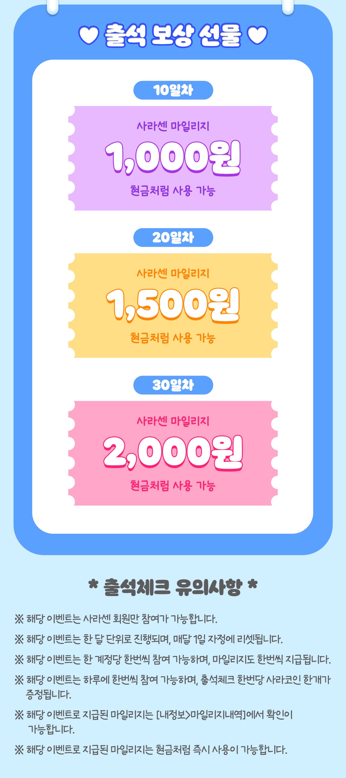 코인과 마일리지가 팡팡! 매일매일 출석체크 ✓ of 이벤트 on 사라센