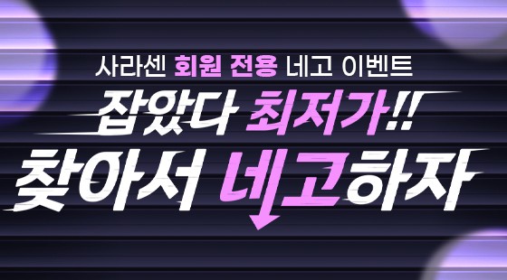최저가 찾고 네고 하자