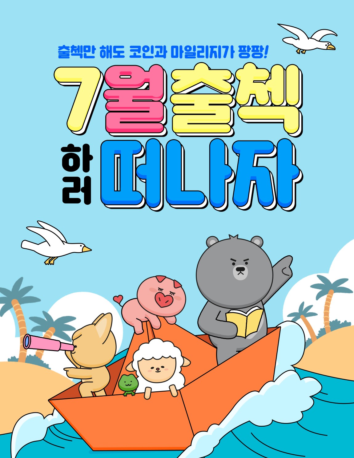 코인과 마일리지가 쏟아지는 7월 출석체크! of 이벤트 on 사라센