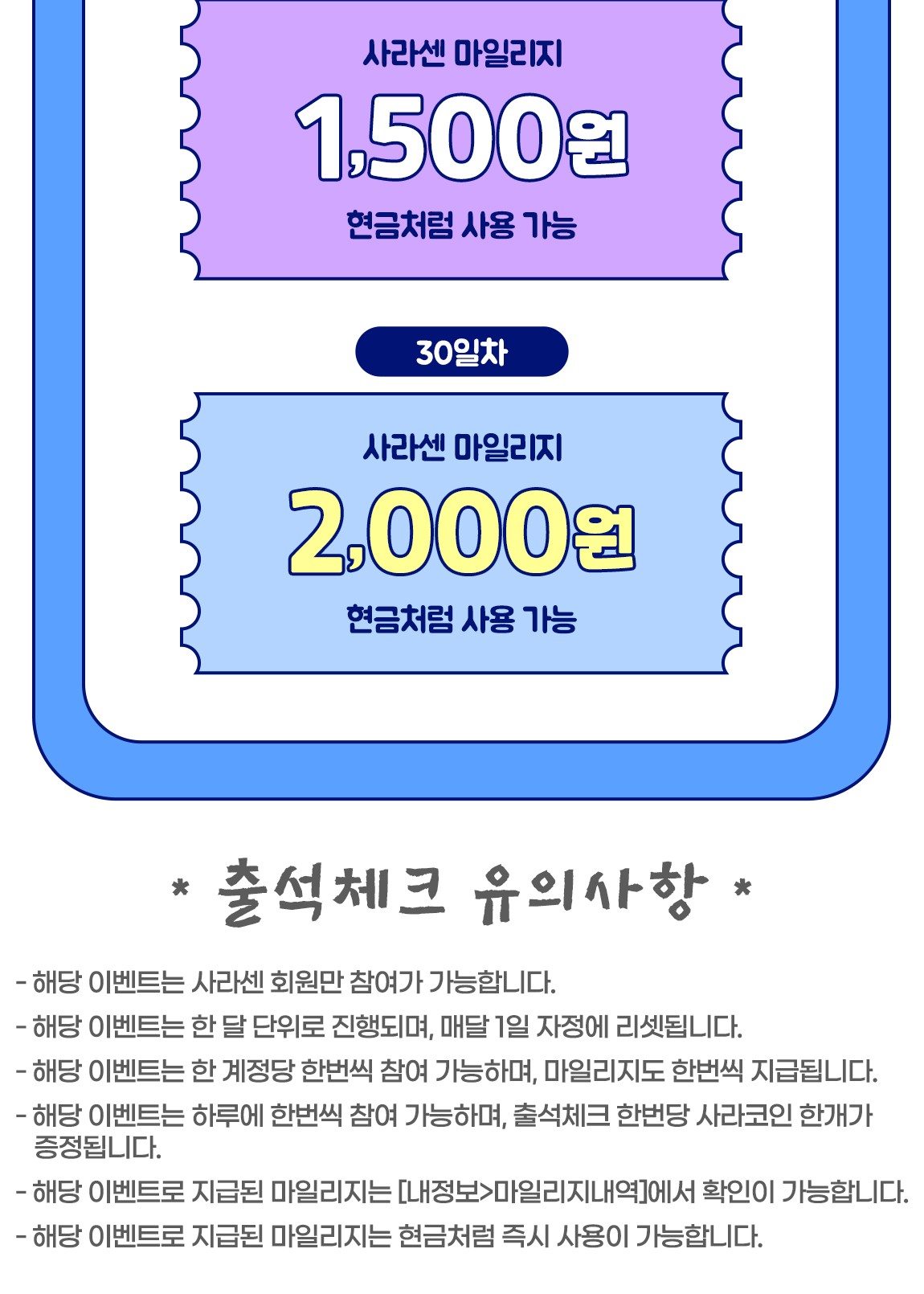 코인과 마일리지가 펑펑! 2024년에도 출석체크해용! of 이벤트 on 사라센