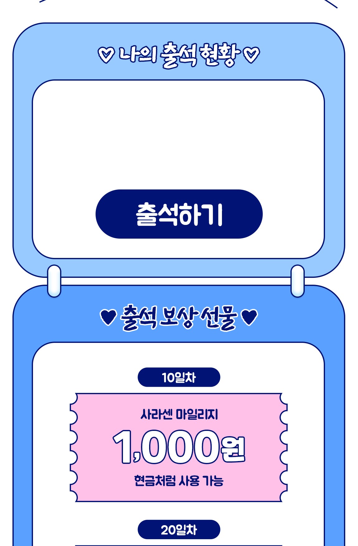 코인과 마일리지가 펑펑! 2024년에도 출석체크해용! of 이벤트 on 사라센