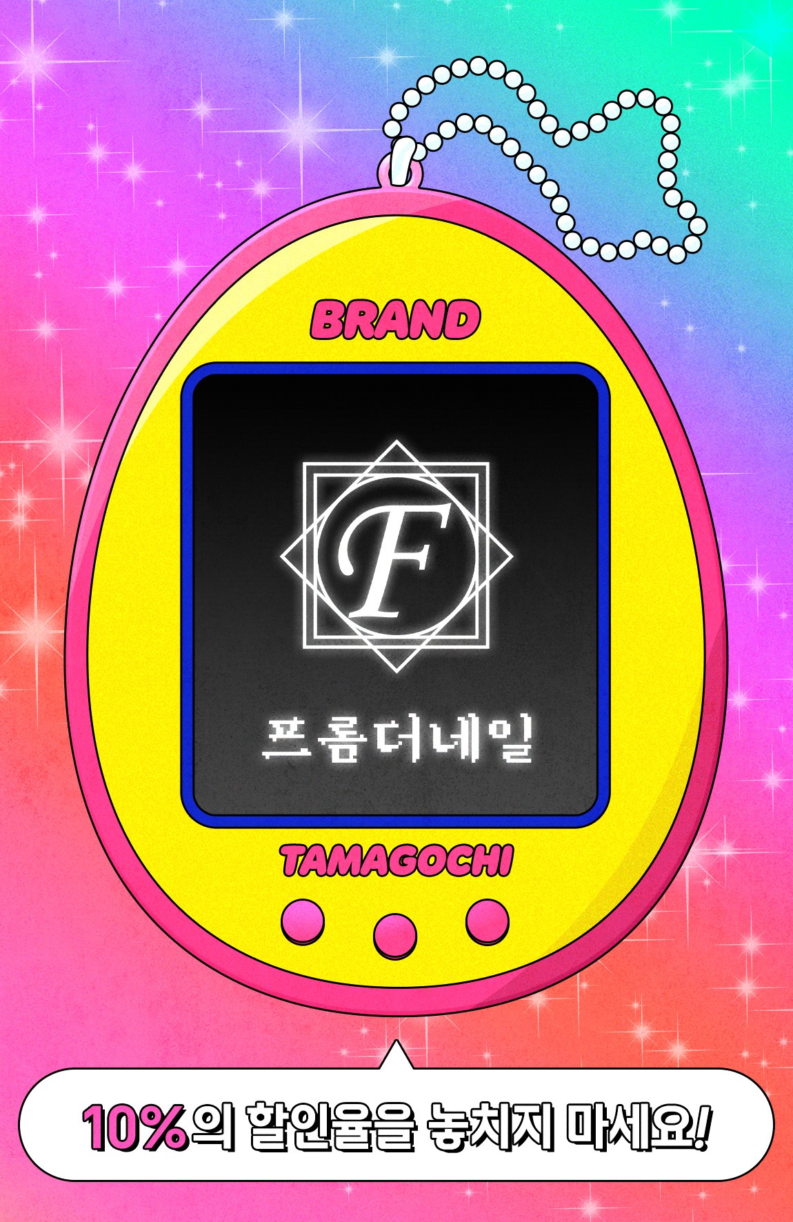 온라인 뷰티 박람회 브랜드관 - 프롬더네일 Of 이벤트 On 사라센